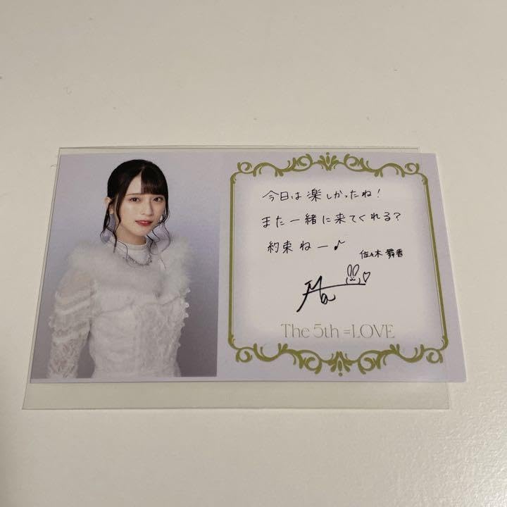 =LOVE 1stアルバム 直筆メッセージ入りポストカード 佐々木舞香 LOVE 1stアルバム 直筆メッセージ入りポストカード 佐々木舞香